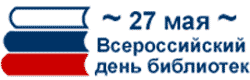 Новые Корпоративные средние  календарь праздников всероссийский день библиотек