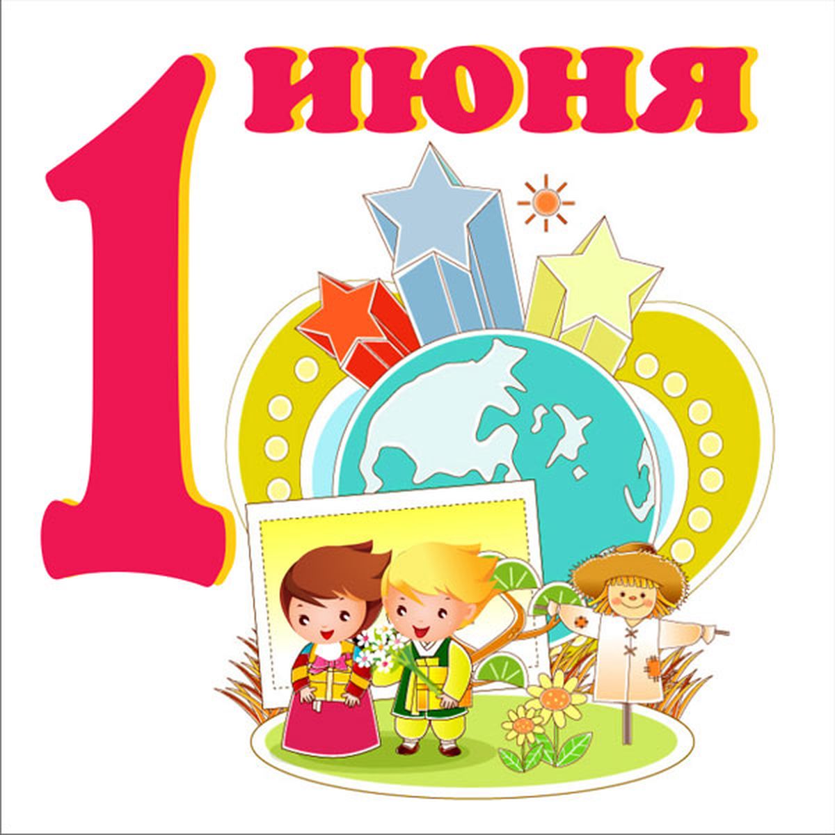 Новые Душевные  календарь праздников день защиты детей