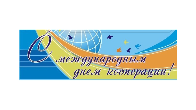 Новые Деловые  календарь праздников международный день коопераций