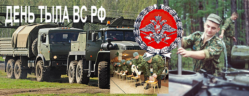 Новые Короткие  календарь праздников день тыла вооружённых сил россии (в стихах)