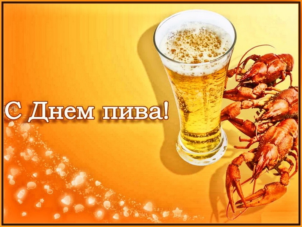Новые Короткие  календарь праздников международный день пива