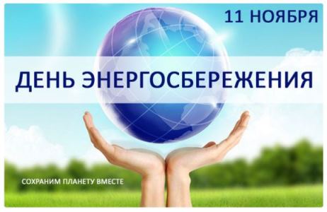 Новые Деловые средние  календарь праздников международный день энергосбережения руководителю