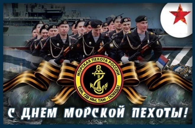 Новые Клевые  поздравления с днем морской пехоты